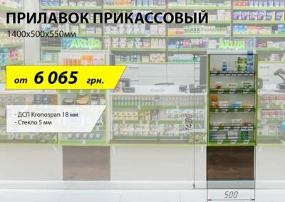 Стоимость торгового прикассового прилавка